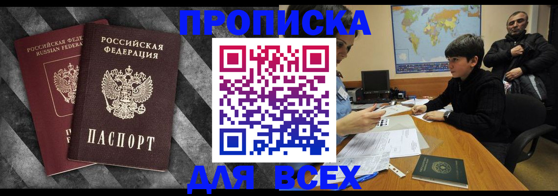 прописка поиск в Вихоревке
